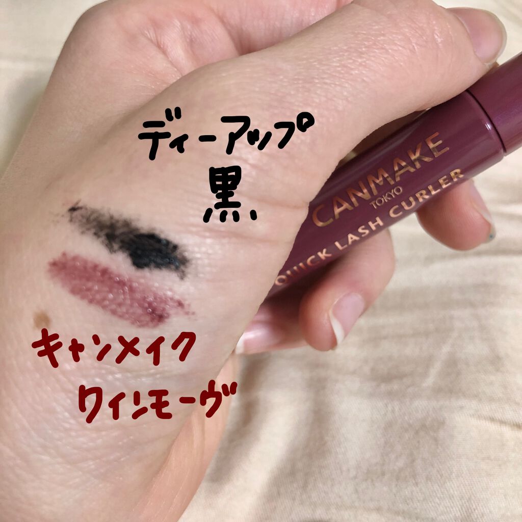 クイックラッシュカーラー/キャンメイク/マスカラ下地を使ったクチコミ（2枚目）
