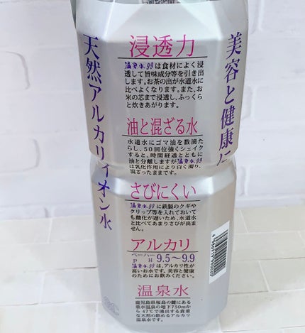 エスオーシー温泉水99/エスオーシー/ミネラルウォーターを使ったクチコミ(2枚目)