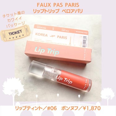 リップトリップベロアパリ/FAUX PAS PARIS/口紅を使ったクチコミ（3枚目）