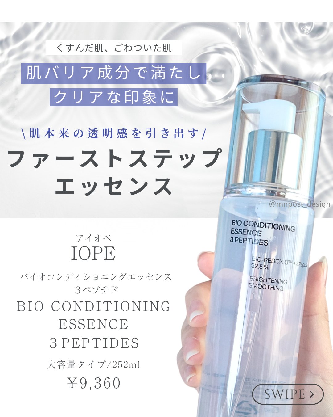 バイオ コンディショニング エッセンス スリー ペプチド/IOPE/化粧水を使ったクチコミ（2枚目）
