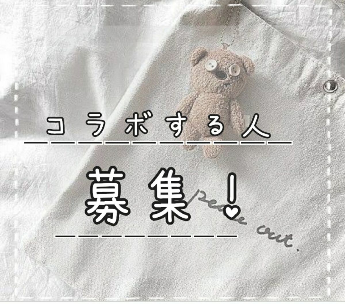 莉那 【元りあ】 on LIPS 「こんにちは。りあだよ!今日はコラボしてくれる人を募集します!コ..」(1枚目)