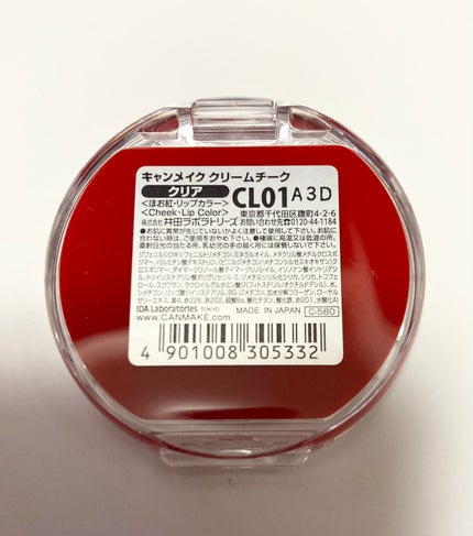 クリームチーク(クリアタイプ)/キャンメイク/ジェル・クリームチークを使ったクチコミ(3枚目)
