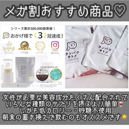 タンパクオトメ/タマチャンショップ/その他プロテインを使ったクチコミ(1枚目)