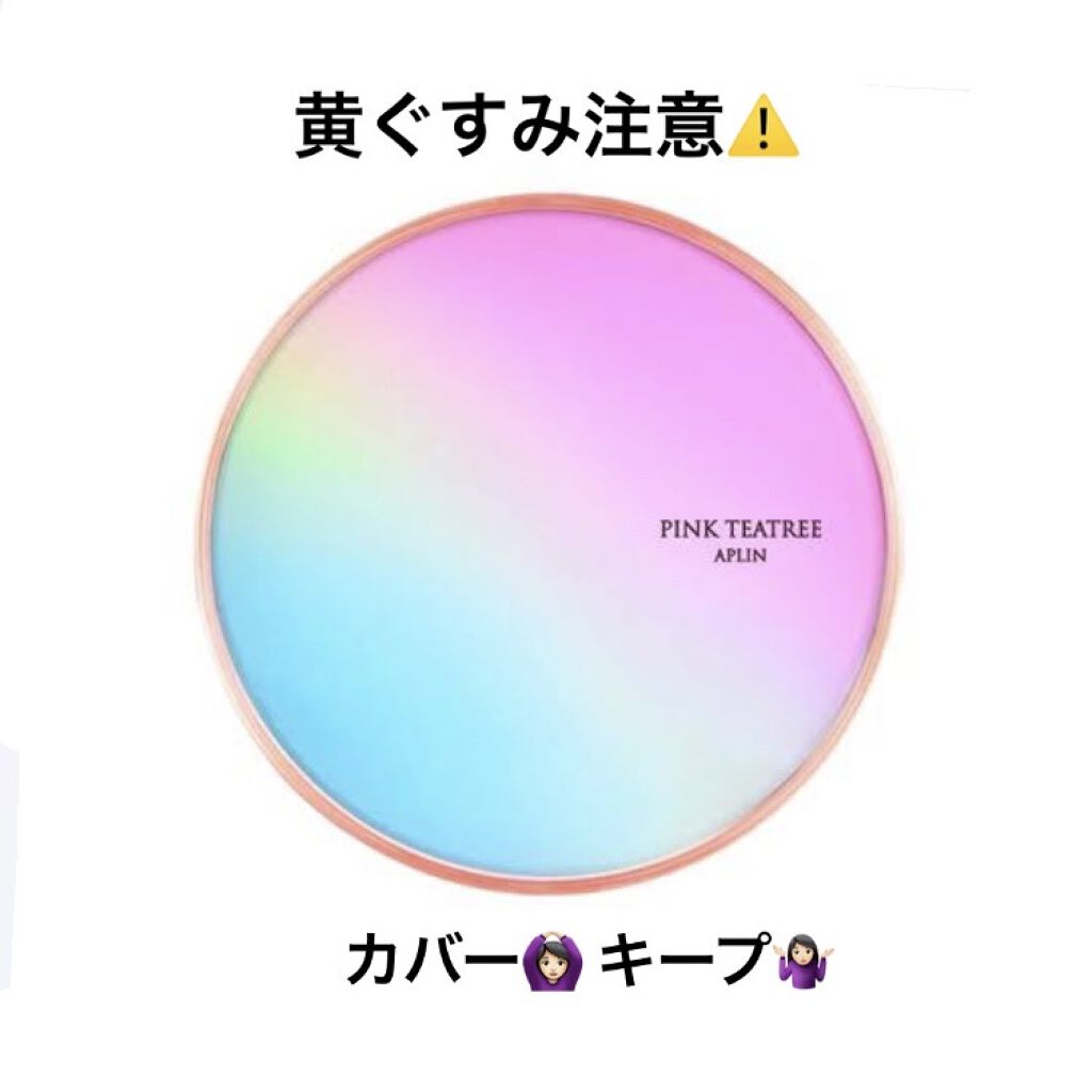 ピンクティーツリーカバークッション/APLIN/クッションファンデーションを使ったクチコミ（1枚目）
