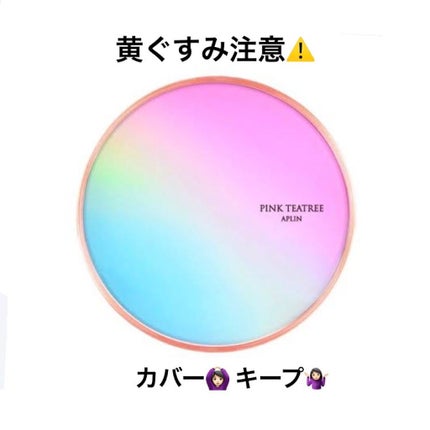ピンクティーツリーカバークッション/APLIN/クッションファンデーションを使ったクチコミ(1枚目)
