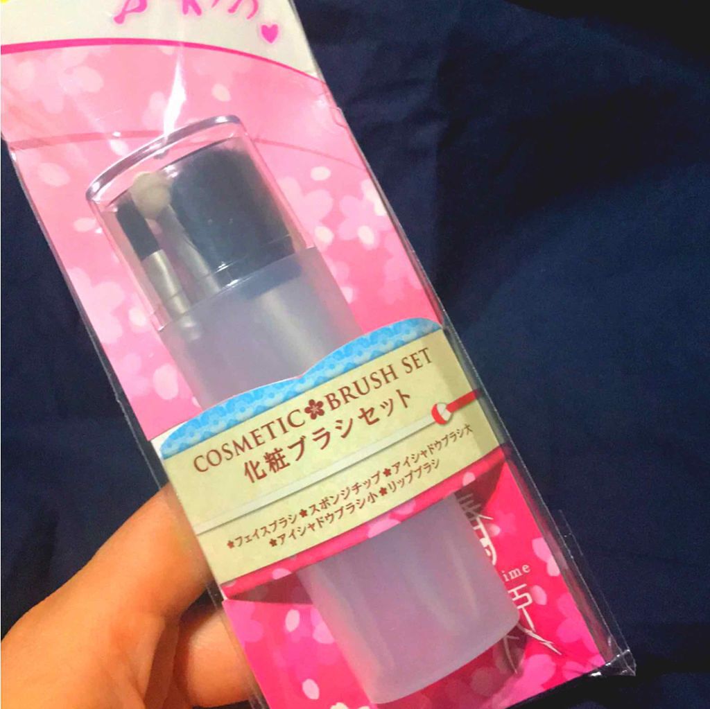 春姫化粧ブラシセット/DAISO/メイクブラシを使ったクチコミ（1枚目）