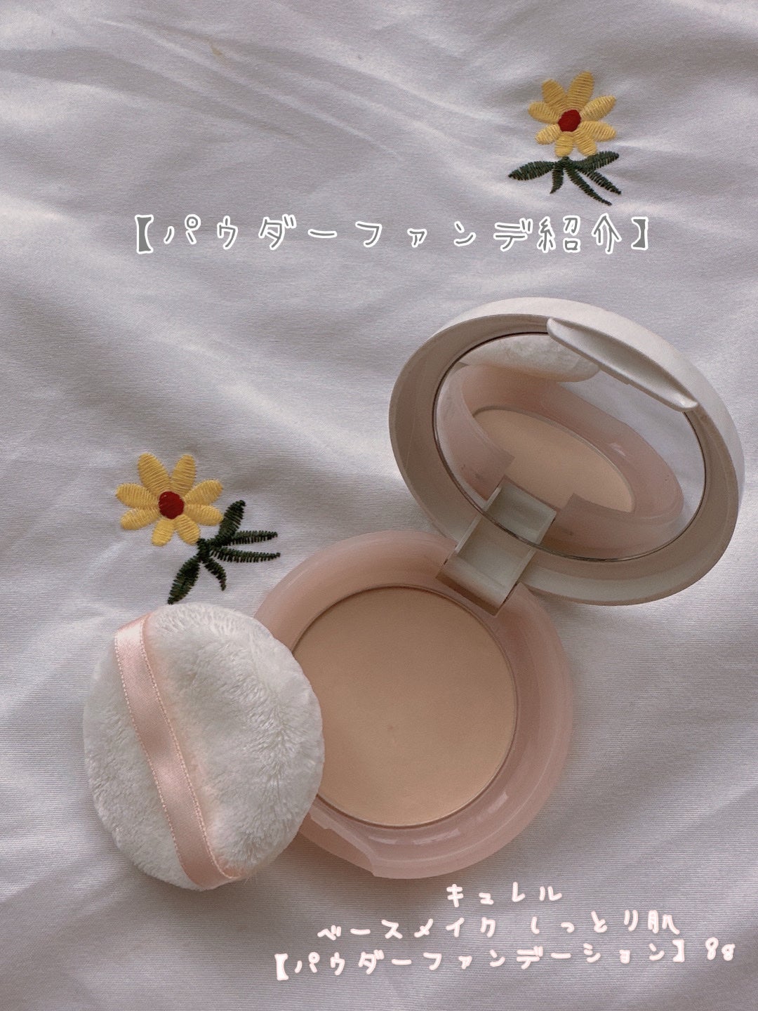 ベースメイク しっとり肌 パウダーファンデーション/キュレル/パウダーファンデーションを使ったクチコミ(2枚目)