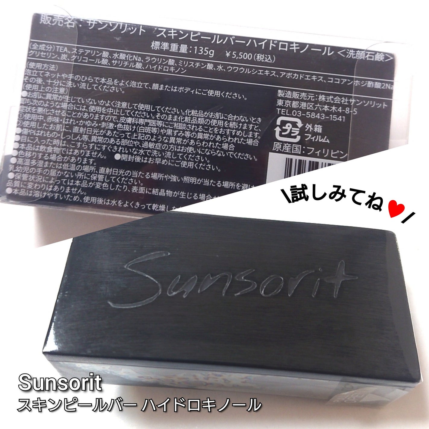 スキンピールバー ハイドロキノール/サンソリット/洗顔石鹸を使ったクチコミ(5枚目)