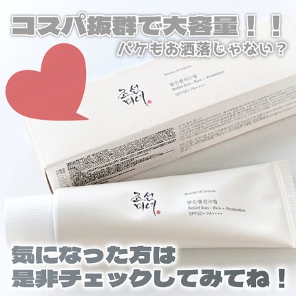 リリーフサンライス + プロバイオティクス/Beauty of Joseon/日焼け止めクリームを使ったクチコミ(4枚目)