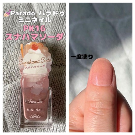 ミニネイル/パラドゥ/マニキュアを使ったクチコミ(1枚目)