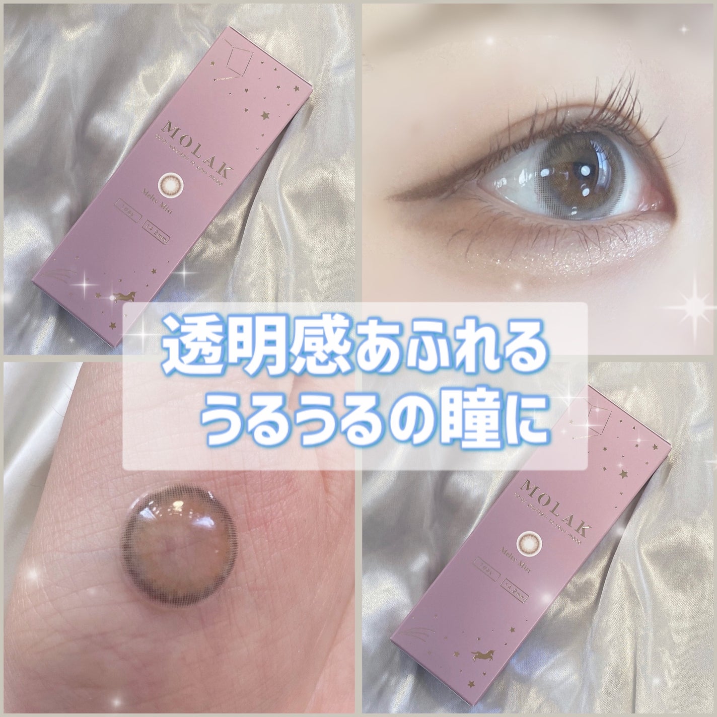 MOLAK 1day/MOLAK/ワンデー(1DAY)カラコンを使ったクチコミ(1枚目)