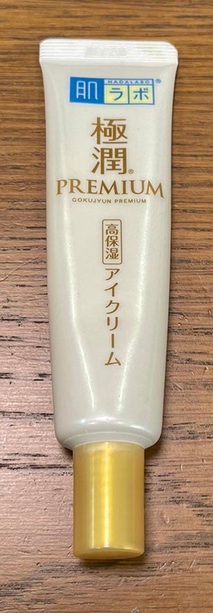 極潤プレミアム ヒアルロンアイクリーム/肌ラボ/アイケア・アイクリームを使ったクチコミ(1枚目)