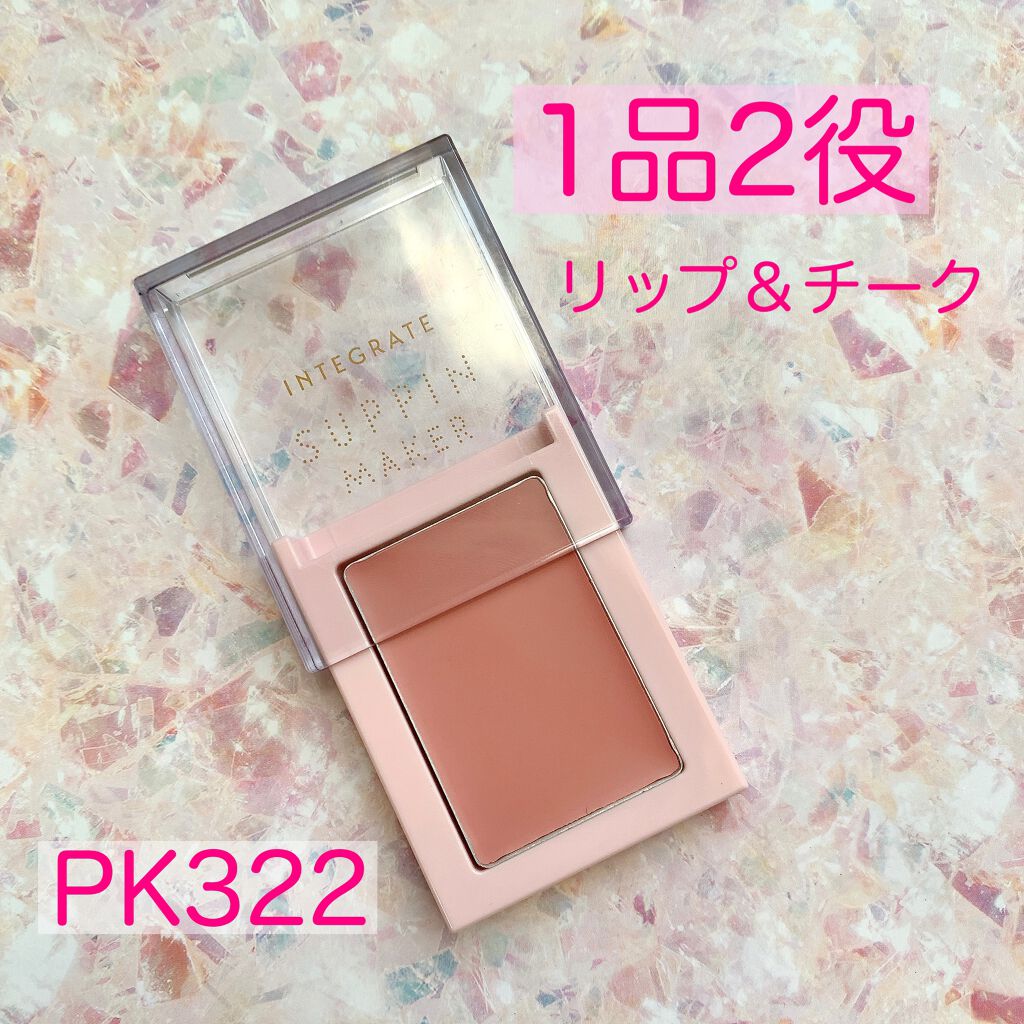 すっぴんメイカー チーク&リップ/インテグレート/ジェル・クリームチークを使ったクチコミ(1枚目)