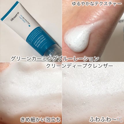 グリーンカーミングブルーレーションクリーンアンプル/obsero/美容液を使ったクチコミ(6枚目)