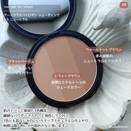 アートクラスバイロダン シェーディング/too cool for school/シェーディングを使ったクチコミ(3枚目)