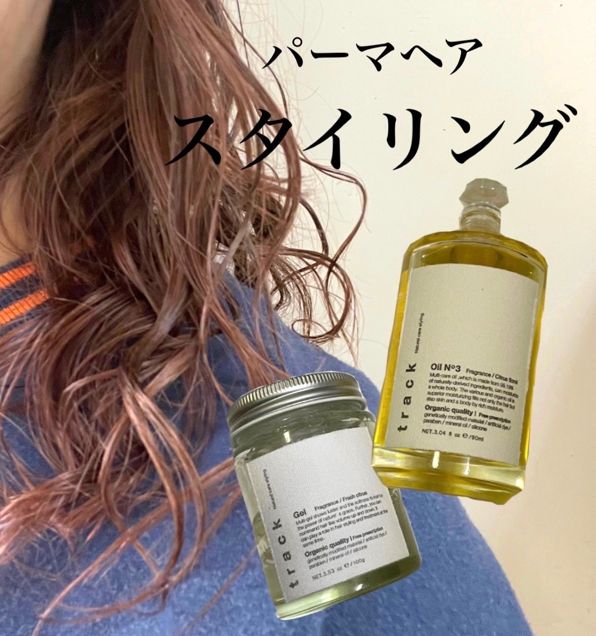 トラック ジェル/track/ヘアジェルを使ったクチコミ(1枚目)