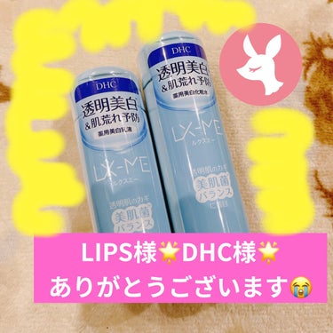 DHCルクスミー 薬用ホワイトニング ローション/DHC/化粧水を使ったクチコミ（1枚目）