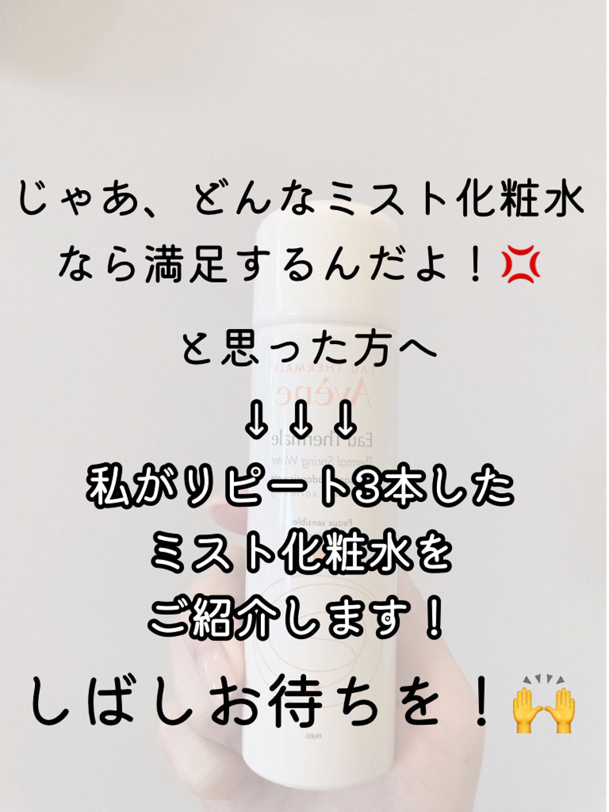 ウオーター/アベンヌ/ミスト状化粧水を使ったクチコミ(3枚目)