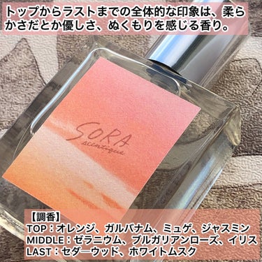 scent1  オードパルファン/SORA scentique/香水(その他)を使ったクチコミ（2枚目）