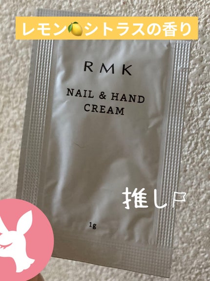 ネイル&ハンドクリーム<LC>/RMK/ハンドクリームを使ったクチコミ(1枚目)