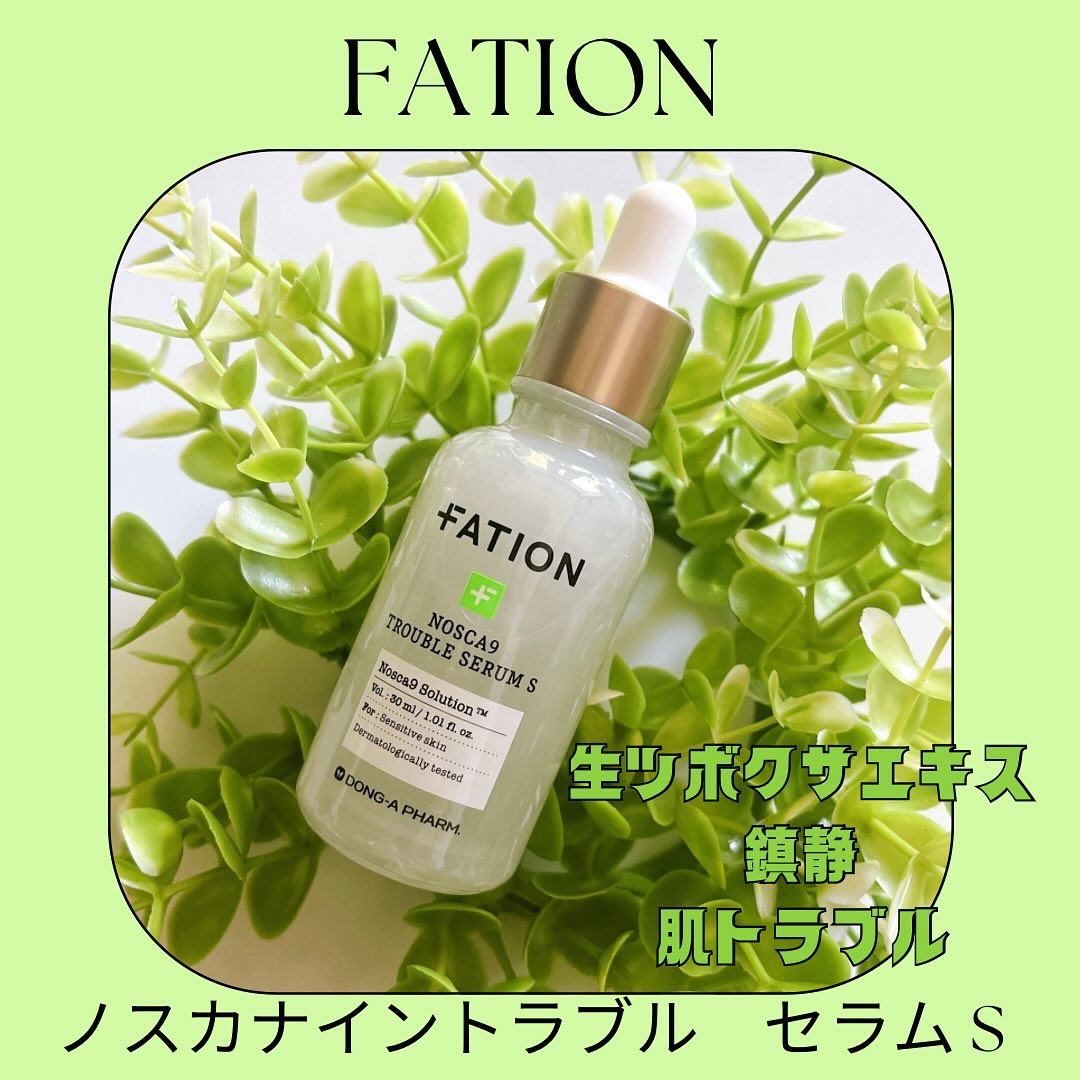 ノスカナイン トラブル セラム/FATION/美容液を使ったクチコミ（1枚目）