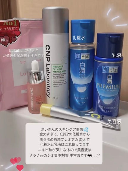 白潤 薬用美白乳液/肌ラボ/乳液を使ったクチコミ(1枚目)