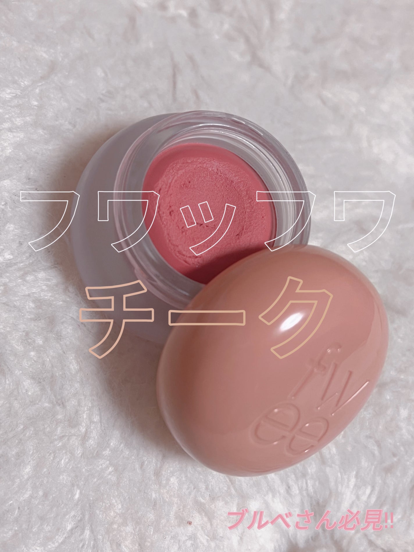 フィー リップアンドチーク ブラーリープリンポット/fwee/口紅を使ったクチコミ(1枚目)