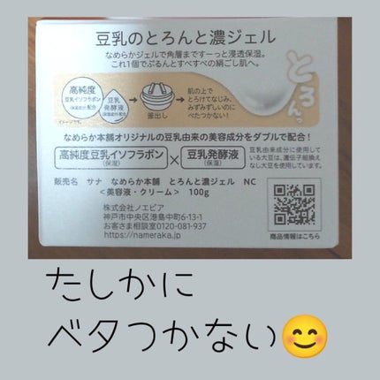 とろんと濃ジェル NC /なめらか本舗/オールインワン化粧品を使ったクチコミ(3枚目)