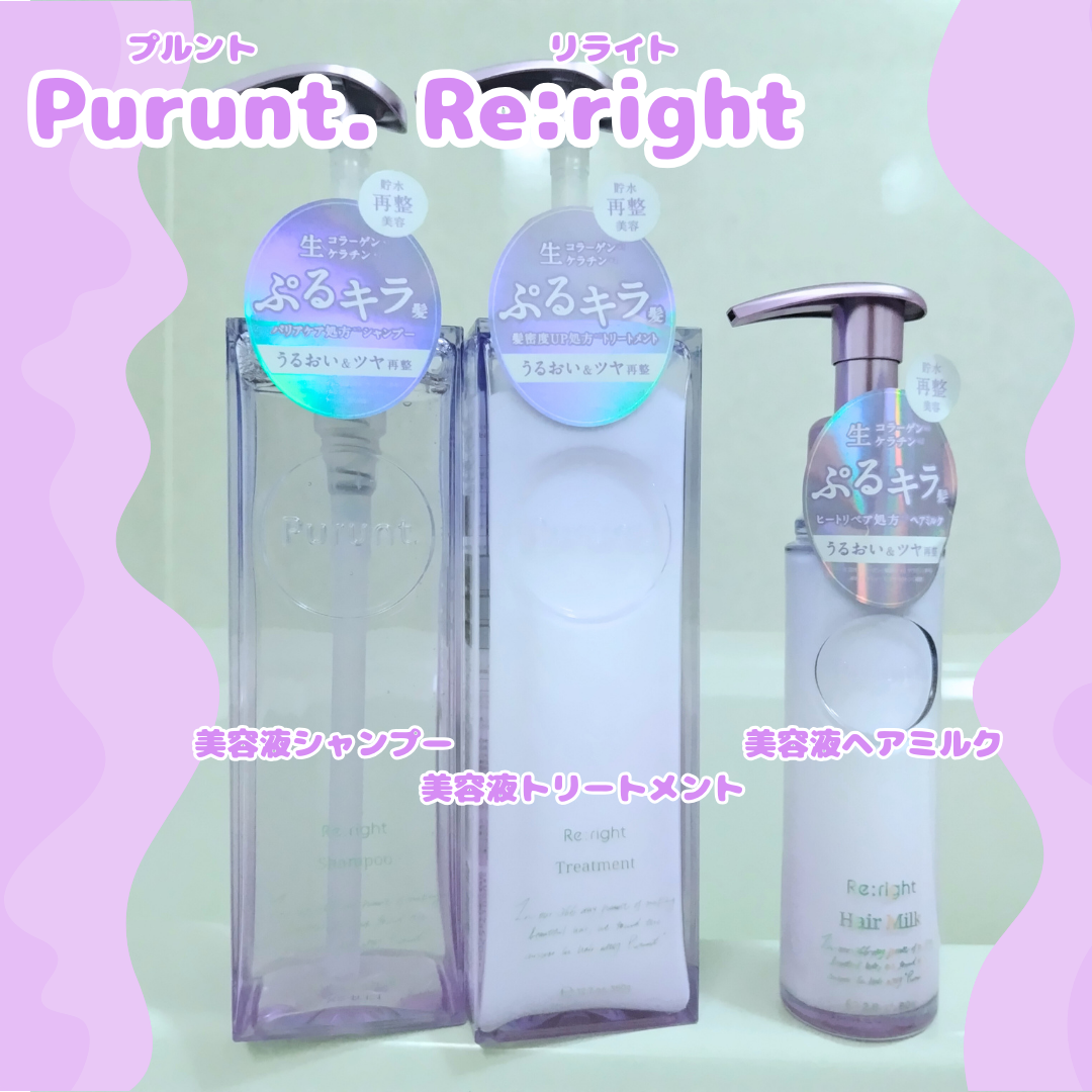プルント リライト美容液ヘアミルク/Purunt./ヘアミルクを使ったクチコミ（2枚目）