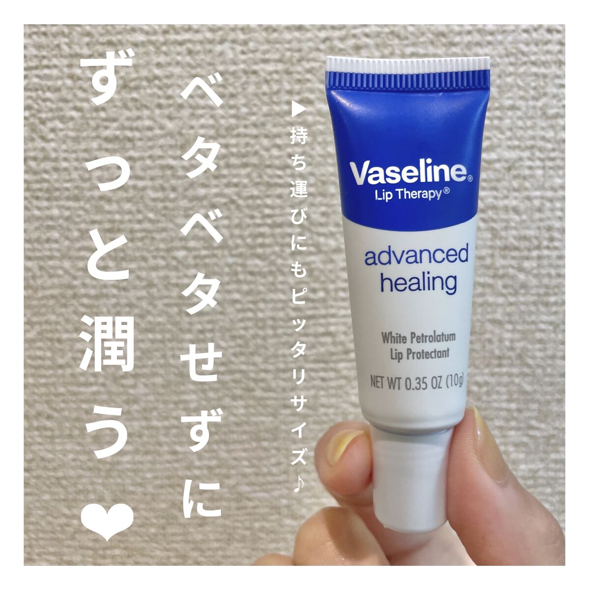 ペトロリューム ジェリー リップ レギュラー/ヴァセリン/リップクリームを使ったクチコミ（1枚目）