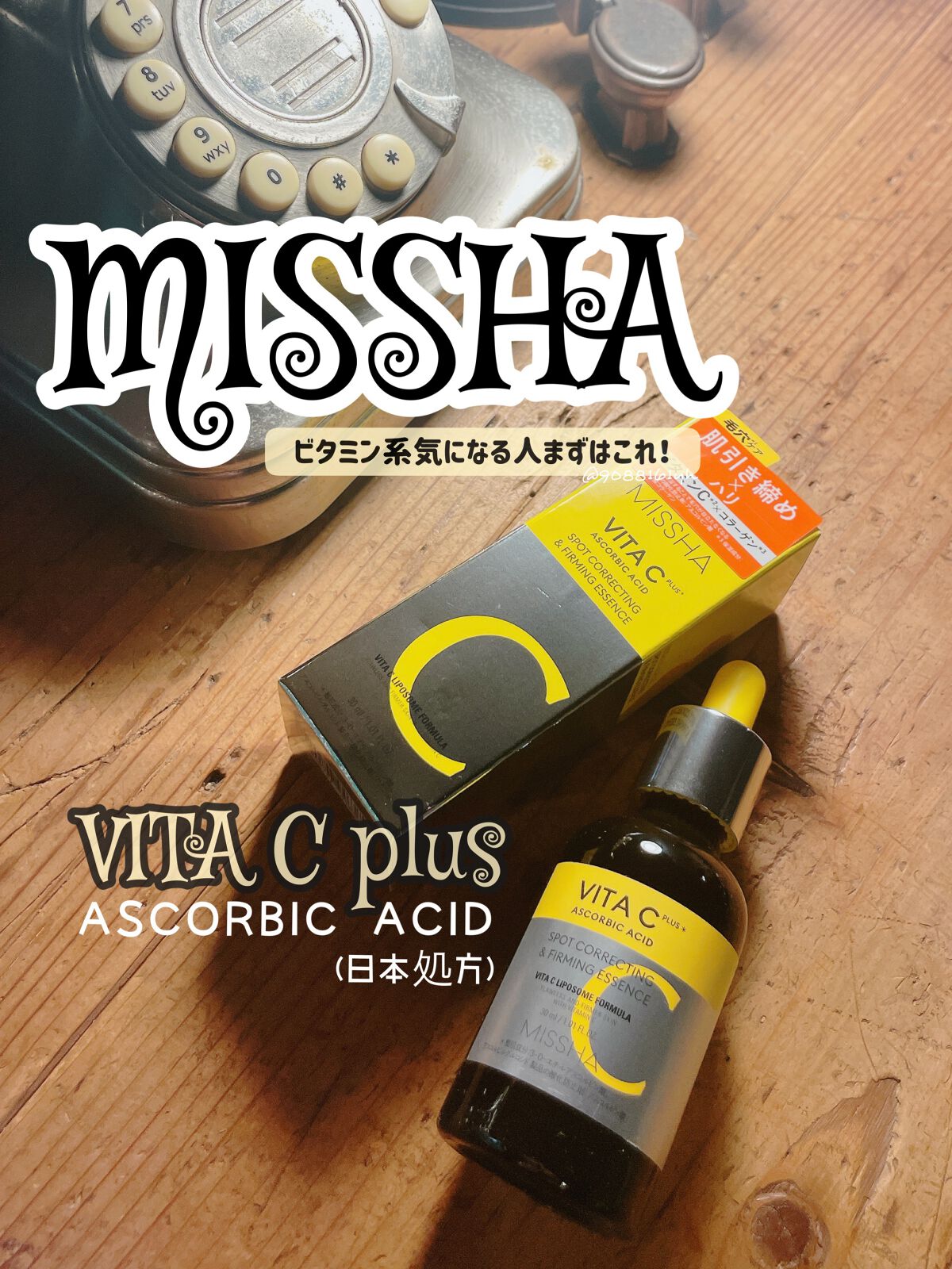 ミシャ ビタシープラス 美容液【日本処方】/MISSHA/美容液を使ったクチコミ(1枚目)