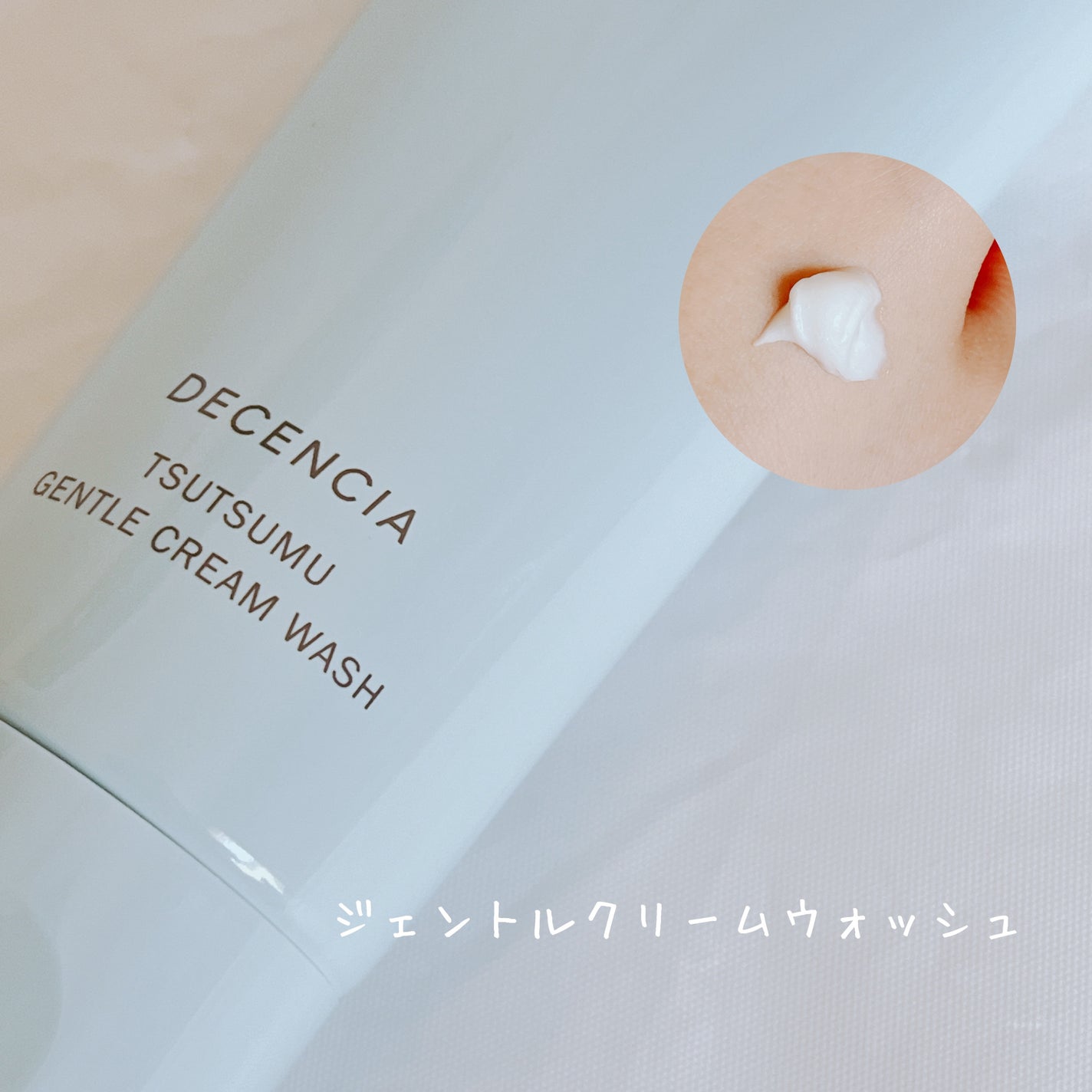 ディセンシア つつむ ジェントル クリームウォッシュ/DECENCIA/洗顔フォームを使ったクチコミ(3枚目)