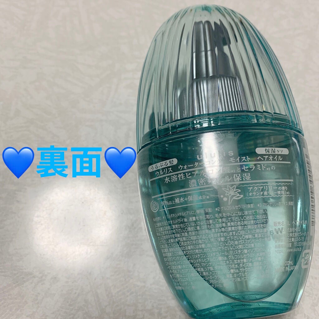 ウォーターコンク モイストヘアオイル|ululisの口コミ ウォーターコンク モイストヘアオイル|ululisの口コミ