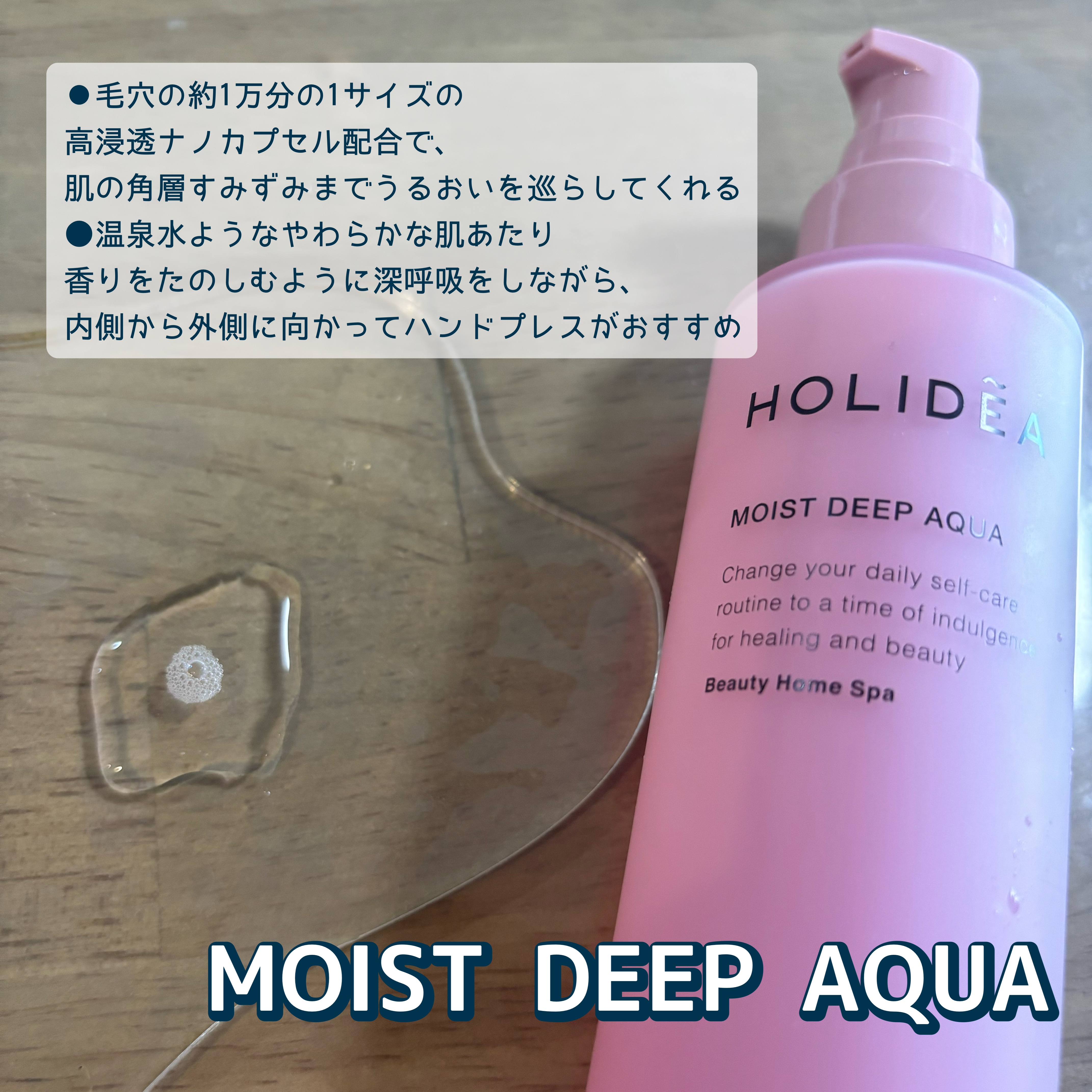 ホリーディア モイストディープアクア/HOLIDEA/化粧水を使ったクチコミ（2枚目）