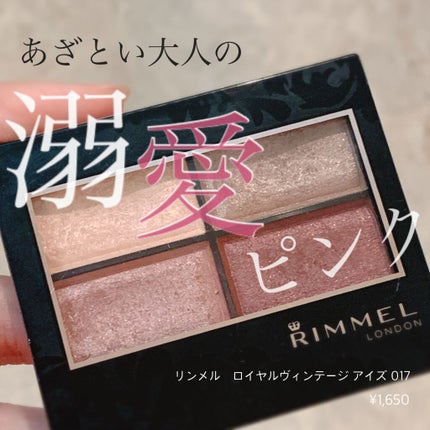 ロイヤルヴィンテージ アイズ/リンメル ロンドン/アイシャドウパレットを使ったクチコミ(1枚目)