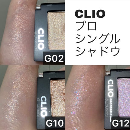 プロ シングル シャドウ/CLIO/単色アイシャドウを使ったクチコミ(1枚目)