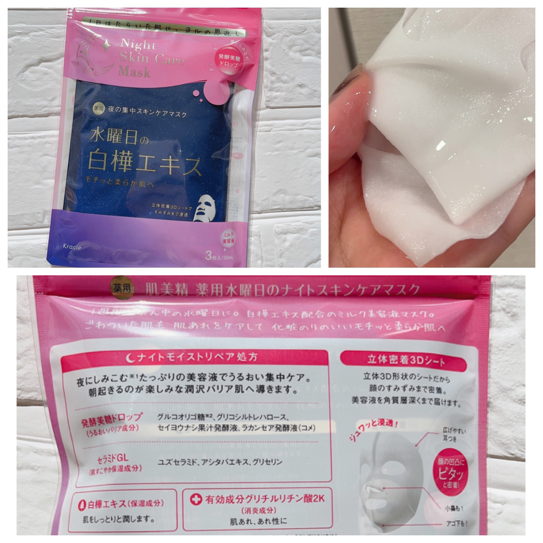 薬用水曜日のナイトスキンケアマスク[医薬部外品]/肌美精/シートマスク・パックを使ったクチコミ（2枚目）