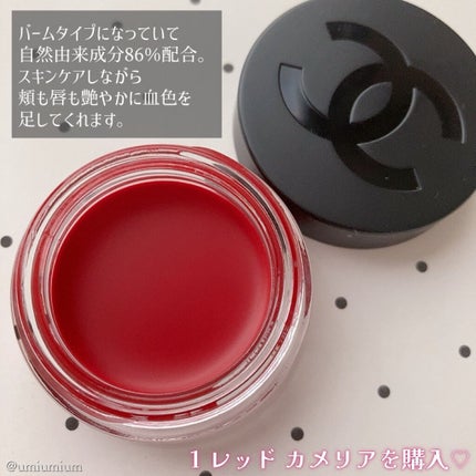 リップ&チーク ボーム N°1 ドゥ シャネル/CHANEL/口紅を使ったクチコミ(4枚目)