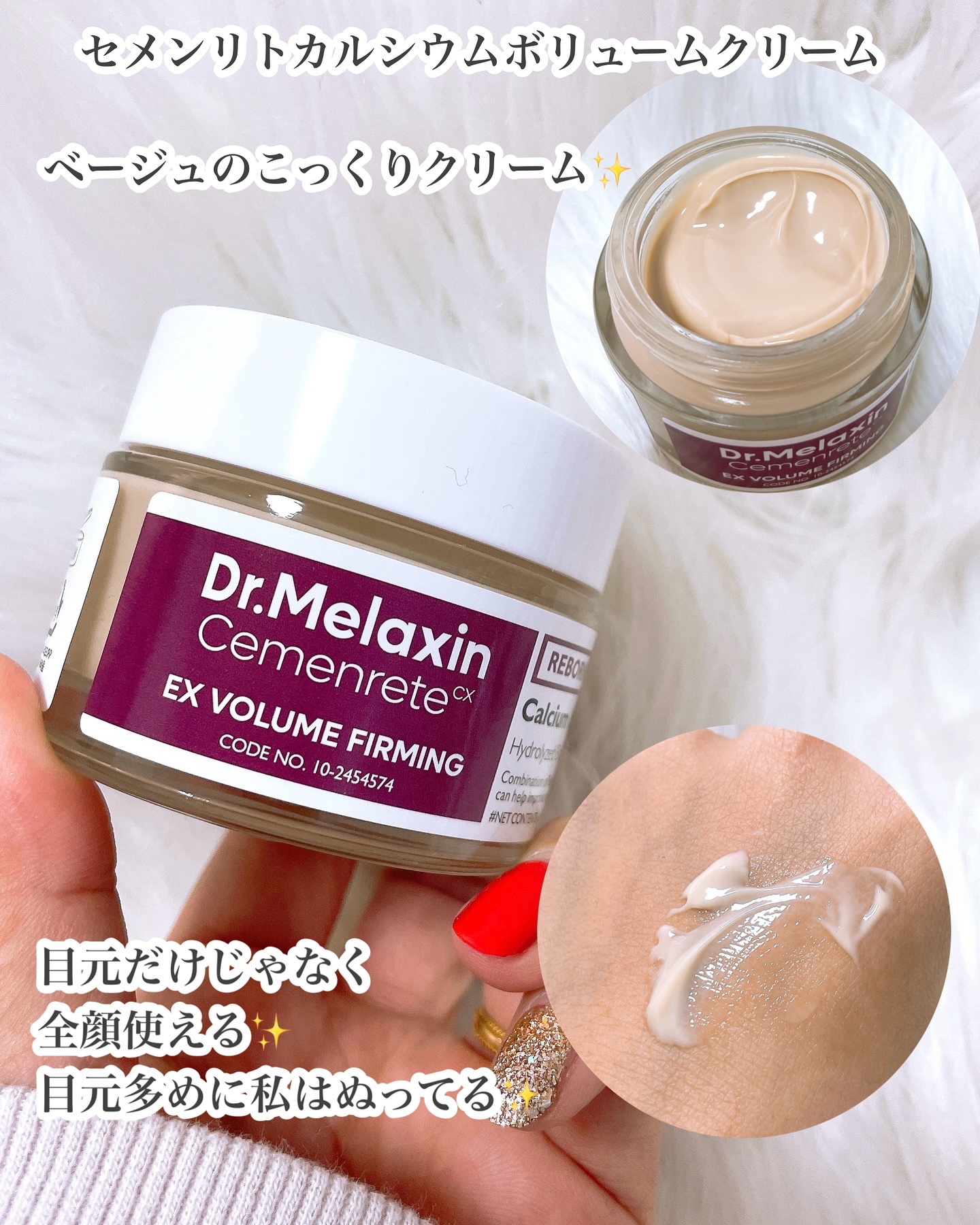 Cemenrete Calcium Intense Cream/Dr.Melaxin/フェイスクリームを使ったクチコミ（3枚目）