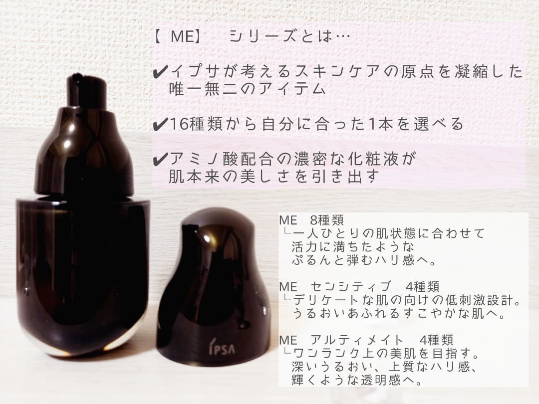 試してみた】IPSA ME アルティメイト1の効果・肌質別の口コミ