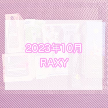 RAXY/Rakuten/その他を使ったクチコミ（1枚目）