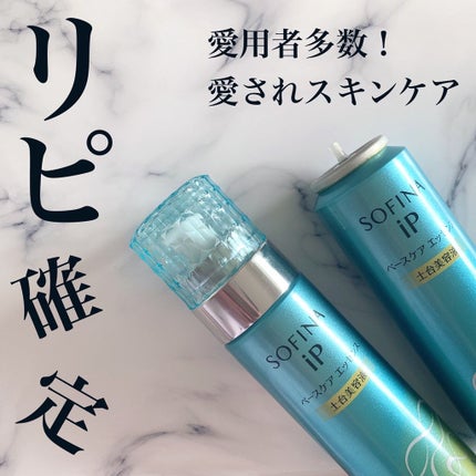 ベースケア セラム<土台美容液>/SOFINA iP/美容液を使ったクチコミ(1枚目)