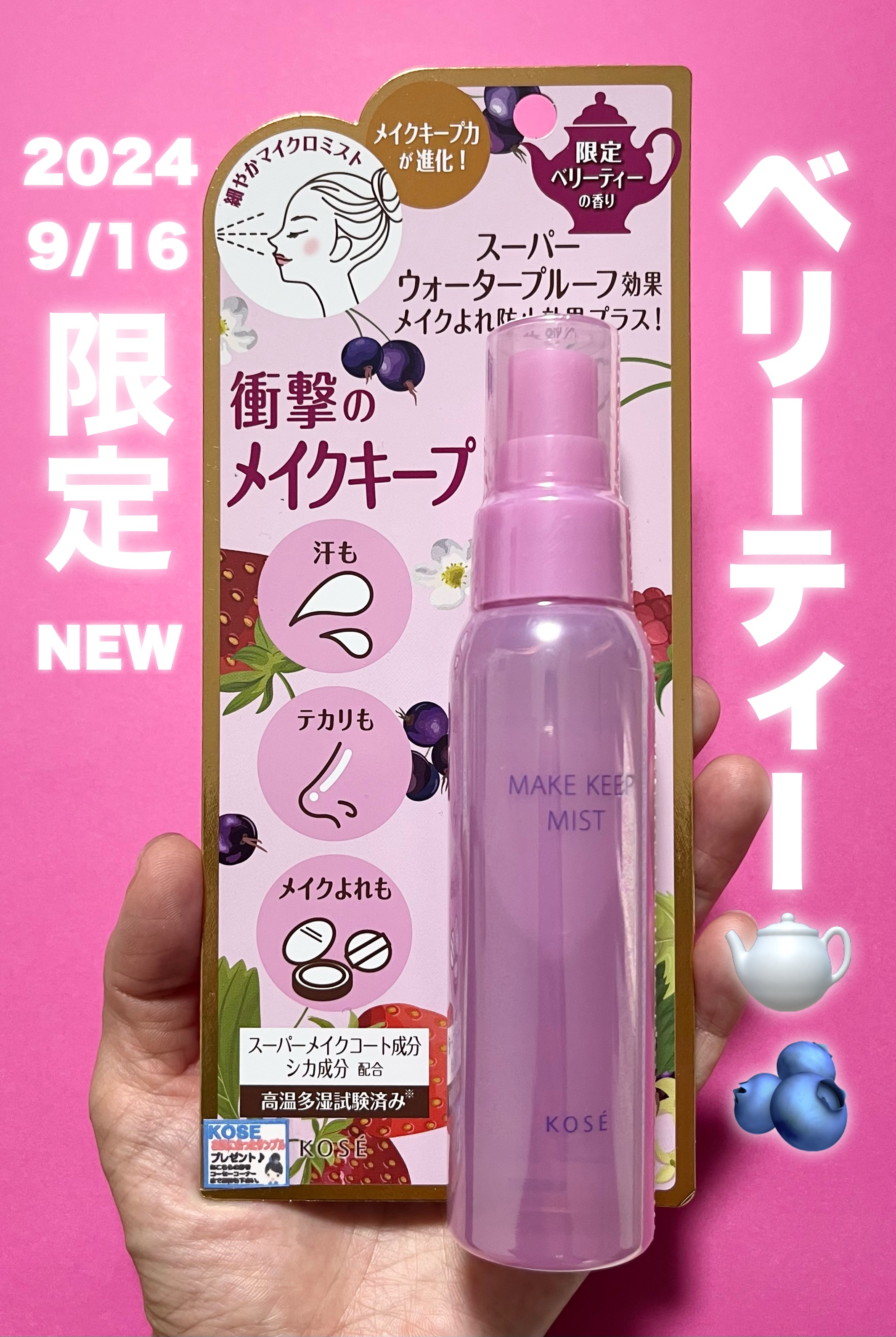 メイク キープ ミスト EX + TEA/コーセーコスメニエンス/ミスト状化粧水を使ったクチコミ（1枚目）