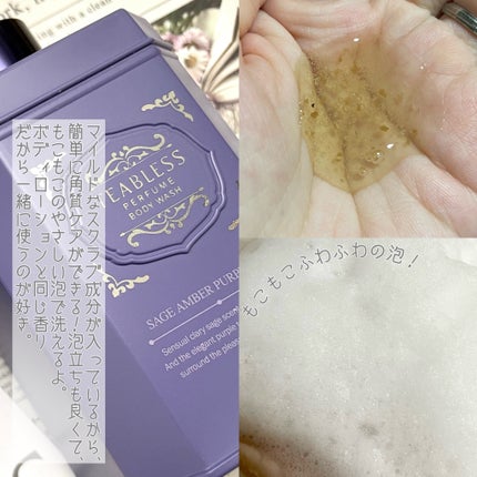 パフュームボディローション セイジアンバーパープルティー/TEABLESS/ボディローションを使ったクチコミ(5枚目)