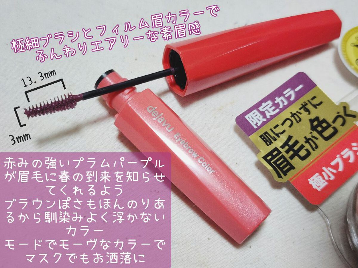 フィルム眉カラー/デジャヴュ/眉マスカラを使ったクチコミ（3枚目）