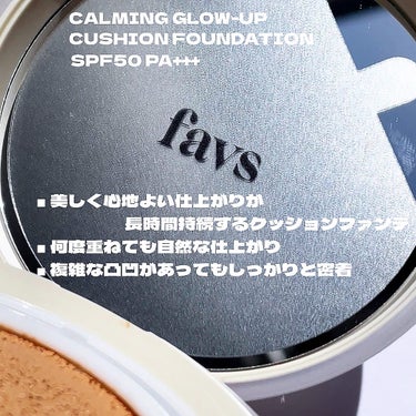 _
favs
CALMING GLOW-UP CUSHION FOUNDATION
カーミンググロウアップクッションファンデーション
SPF50 PA+++
美しく心地よい仕上がりが長時間
持続するクッ