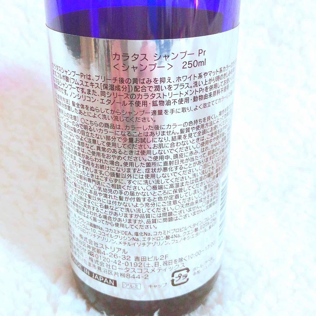 シャンプー/トリートメント ヒートケア パープル/CALATAS/市販シャンプーを使ったクチコミ(2枚目)