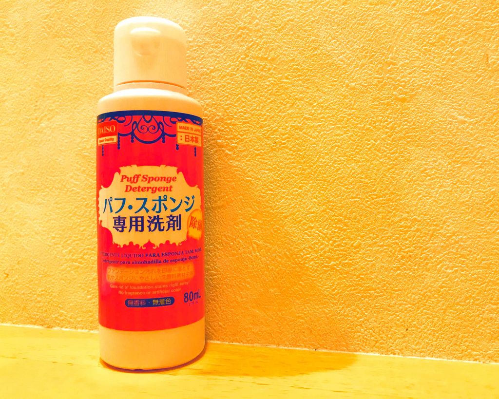 パフ・スポンジ専用洗剤/DAISO/その他化粧小物を使ったクチコミ（1枚目）