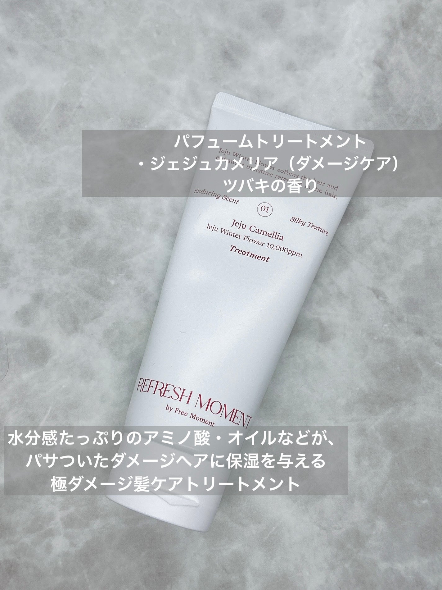 リフレッシュモーメントパフュームシャンプー/トリートメント Jeju Camellia/Free Moment /市販シャンプーを使ったクチコミ(6枚目)