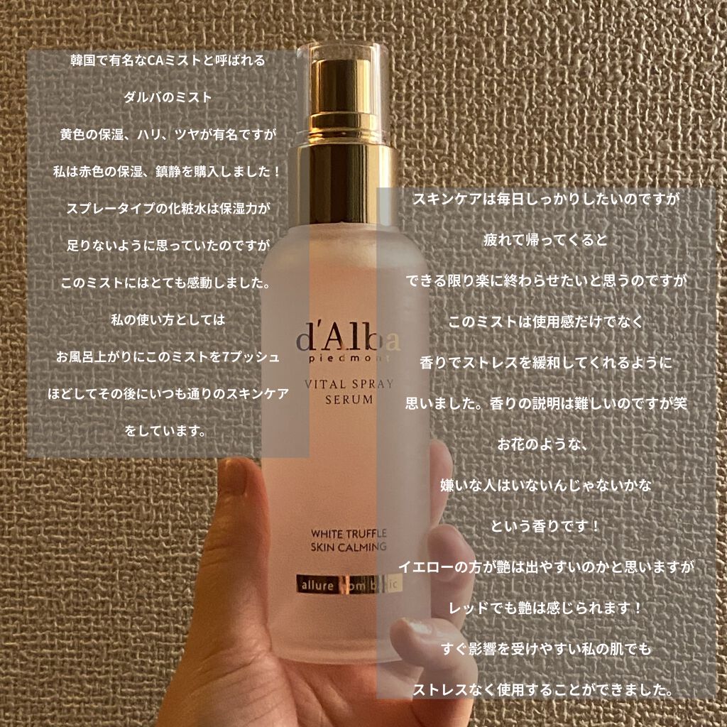 ダルバ ホワイトトリュフファーストスプレーセラム/ダルバ/ミスト状化粧水を使ったクチコミ（2枚目）